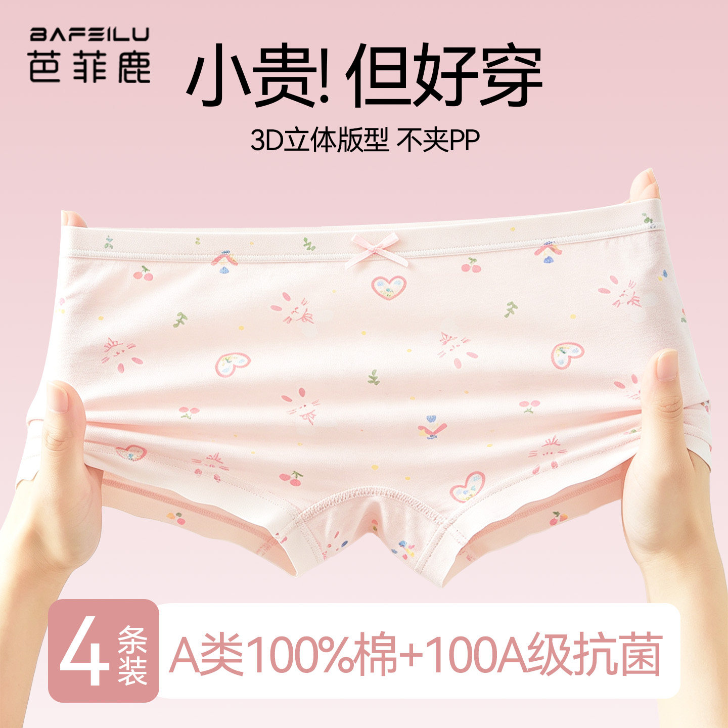 女童纯棉a类不夹屁屁平角内裤图片
