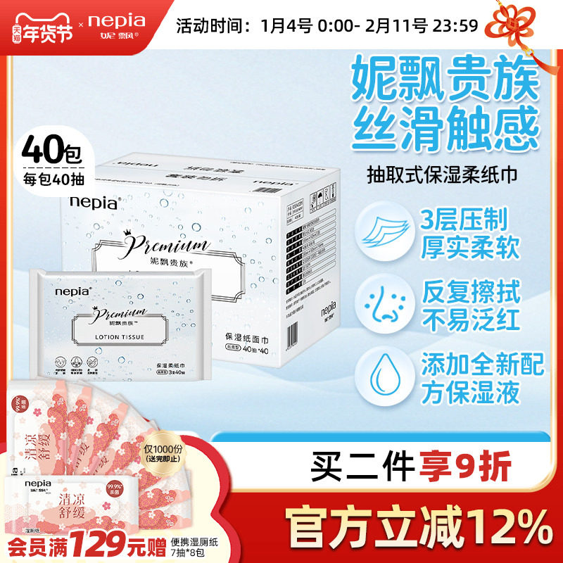 妮飘贵族保湿纸乳霜纸巾云柔巾便携抽纸鼻敏感适用实惠40抽,洗护清洁剂/卫生巾/纸/香薰,保湿纸巾/乳霜纸/云柔巾,淘宝优惠券,粉丝福利购,淘宝优惠卷