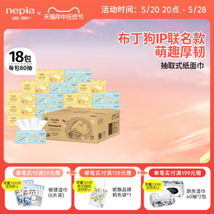 新品 妮飘布丁狗4层加厚可爱抽纸整箱纸巾家用实惠卫生纸80抽 18包