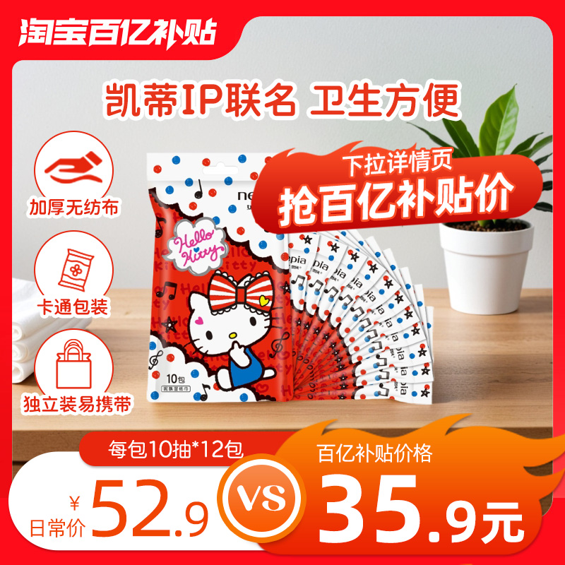 妮飘随身装独立包装可爱10片湿巾
