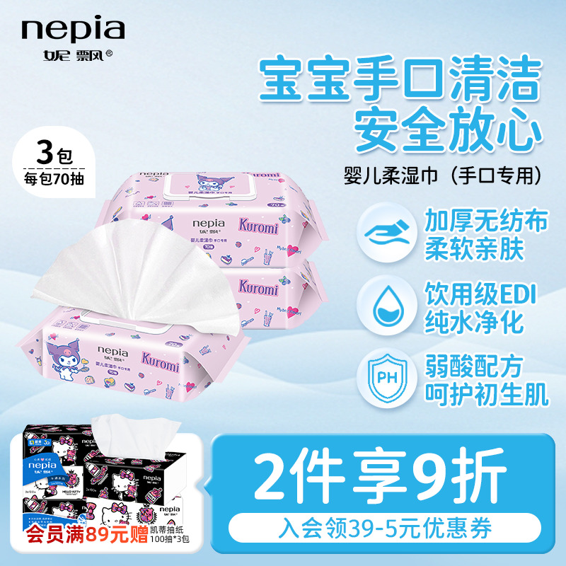 妮飘婴幼儿抽取式手口湿巾实惠装