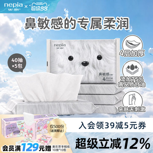 妮飘乳霜纸加厚4层40抽*5包