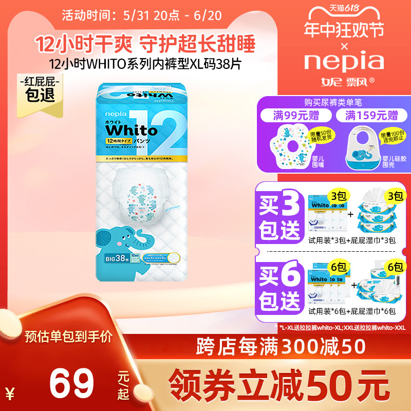 妮飘whito12小时xl码38片尿不湿