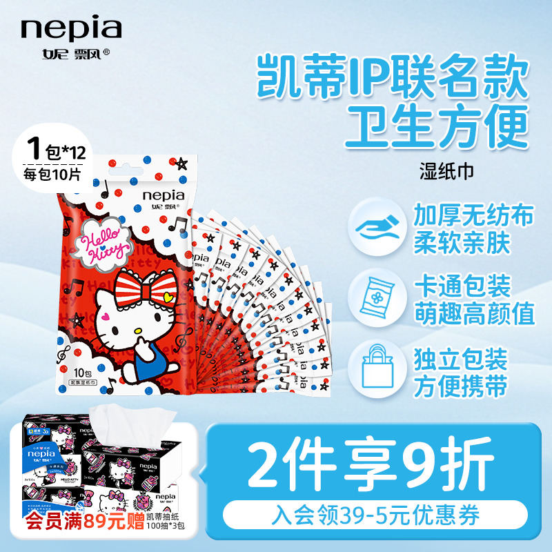 妮飘随身装独立包装可爱10片湿巾