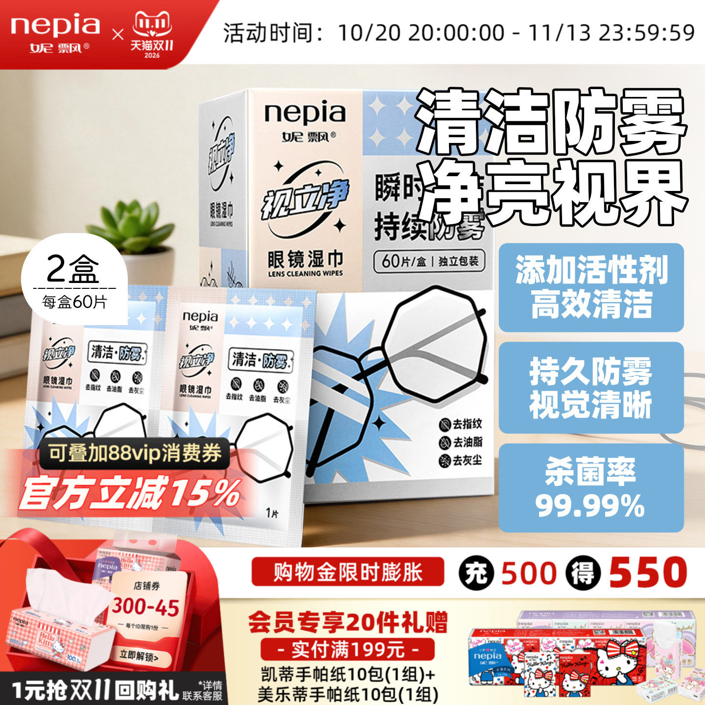 妮飘眼镜片清洁防雾湿巾擦镜纸盒液晶屏幕无痕镜头一次性镜布2盒