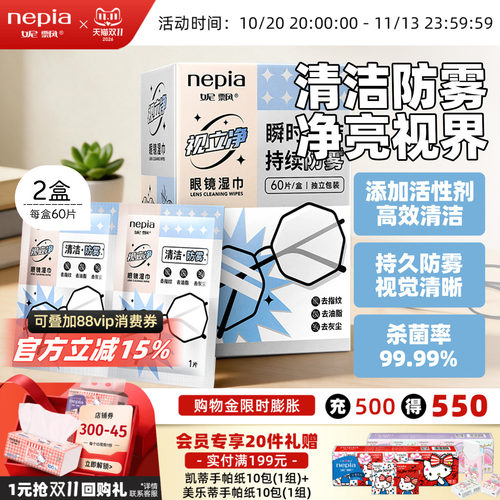 妮飘眼镜片一次性清洁防雾湿巾