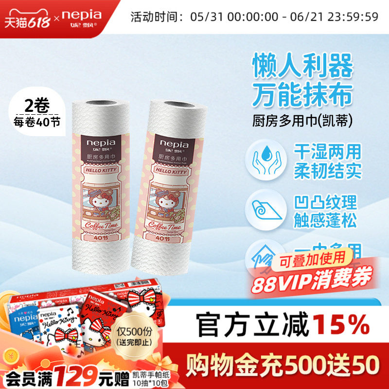 妮飘凯蒂复古厨房用纸吸水吸油懒人抹布擦手干湿两用多用巾40节