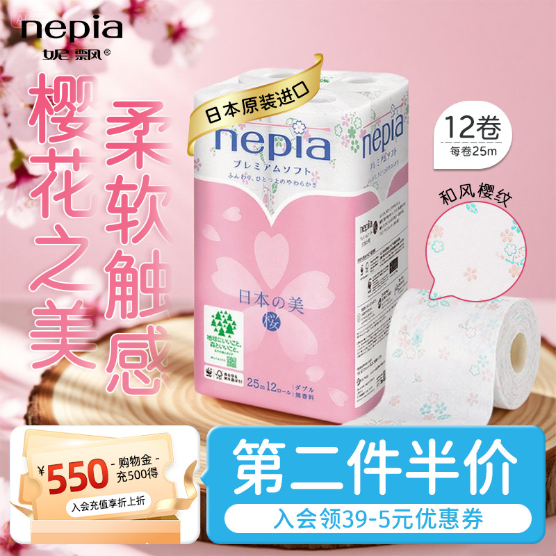 妮飘进口卷纸日本之美25米