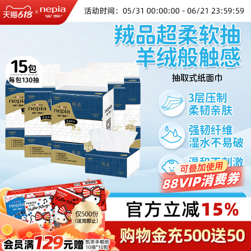 妮飘抽取式面巾纸餐巾纸家用实惠装130抽15包(3包/提*5提)