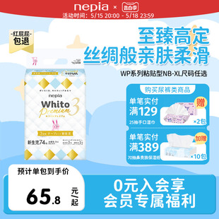 尺码 任选 Whito 婴儿尿不湿超薄尿布单包 Premium白金装 纸尿裤