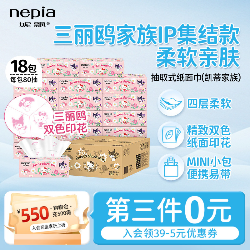 妮飘hellokitty抽纸80抽18包4层