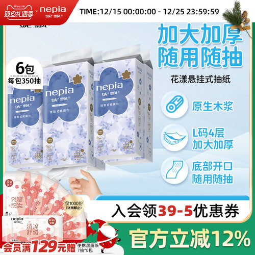 【新品】妮飘花漾欣情系列抽取悬挂两用挂取式纸面巾350抽*6包