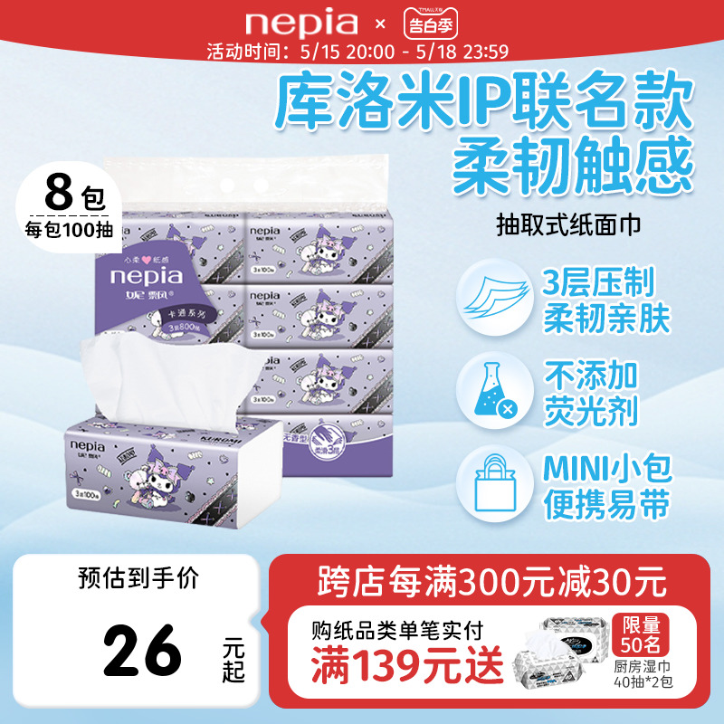 【新品】Nepia妮飘库洛米抽纸家用餐巾纸可爱整箱实惠100抽*24包 洗护清洁剂/卫生巾/纸/香薰 抽纸 原图主图