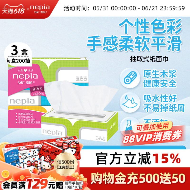 妮飘盒装纸巾抽纸厨房客厅家用实惠装餐巾纸面巾纸200抽*3盒2层