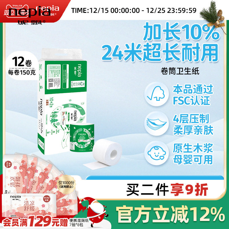 妮飘卷筒卫生纸4层12卷