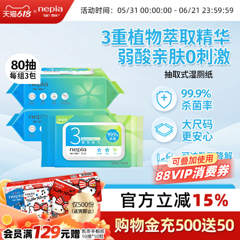 【新品】妮飘方沁杀菌湿厕纸80抽整箱洁净杀菌专用可冲家用便携