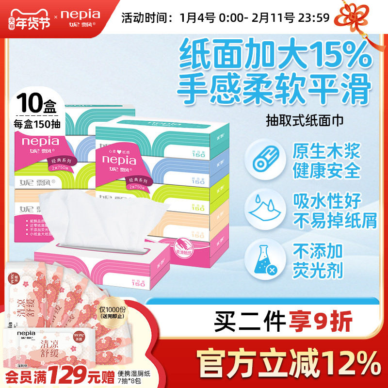 妮飘盒经典纤巧无香盒装纸巾抽纸餐巾纸家用实惠装整箱150抽*10盒,洗护清洁剂/卫生巾/纸/香薰,抽纸,淘宝优惠券,粉丝福利购,淘宝优惠卷