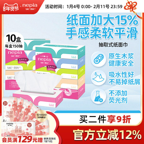 妮飘盒经典纤巧无香整箱盒装纸巾