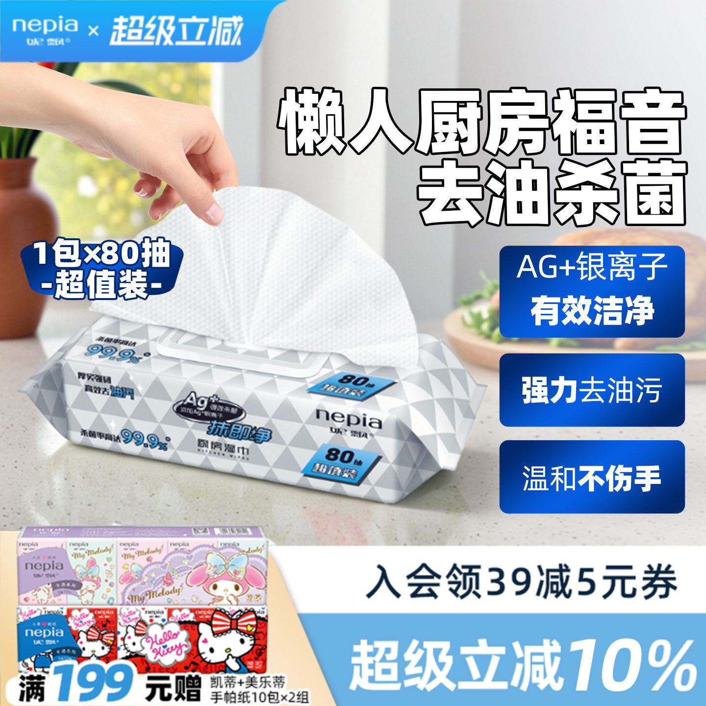 【新品】妮飘99.9%杀菌厨房湿巾80抽大包装家用懒人抹布新上市