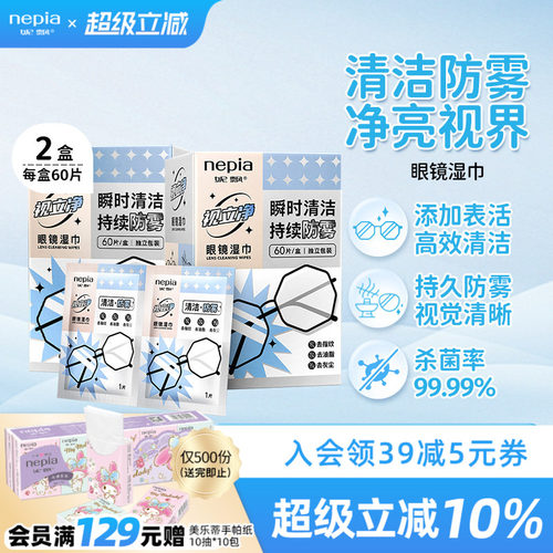 妮飘眼镜片一次性清洁防雾湿巾