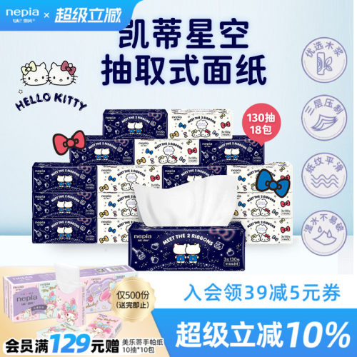 妮飘凯蒂星空纸巾130抽18包3层