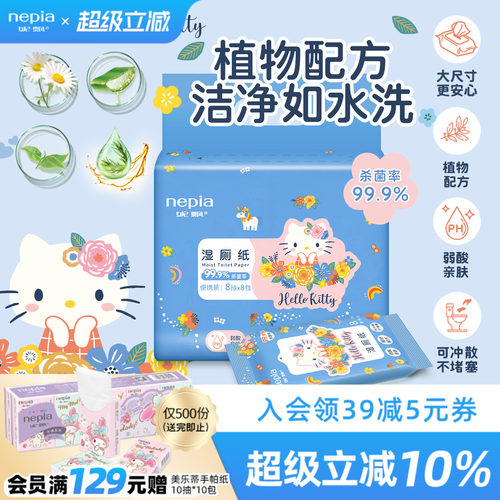 妮飘湿厕纸50抽家庭装8抽便携装