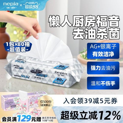 妮飘厨房湿巾实惠多包可选80抽