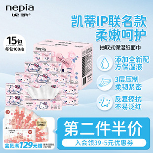 15包 纸巾新生儿婴儿柔纸巾抽纸100 Nepia妮飘hello kitty凯蒂保湿