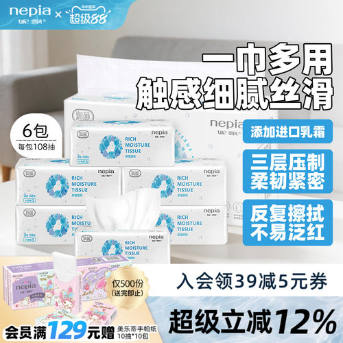 妮飘润颜保湿纸巾108抽