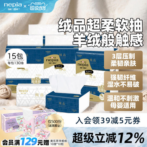 妮飘抽纸130抽15包3层实惠