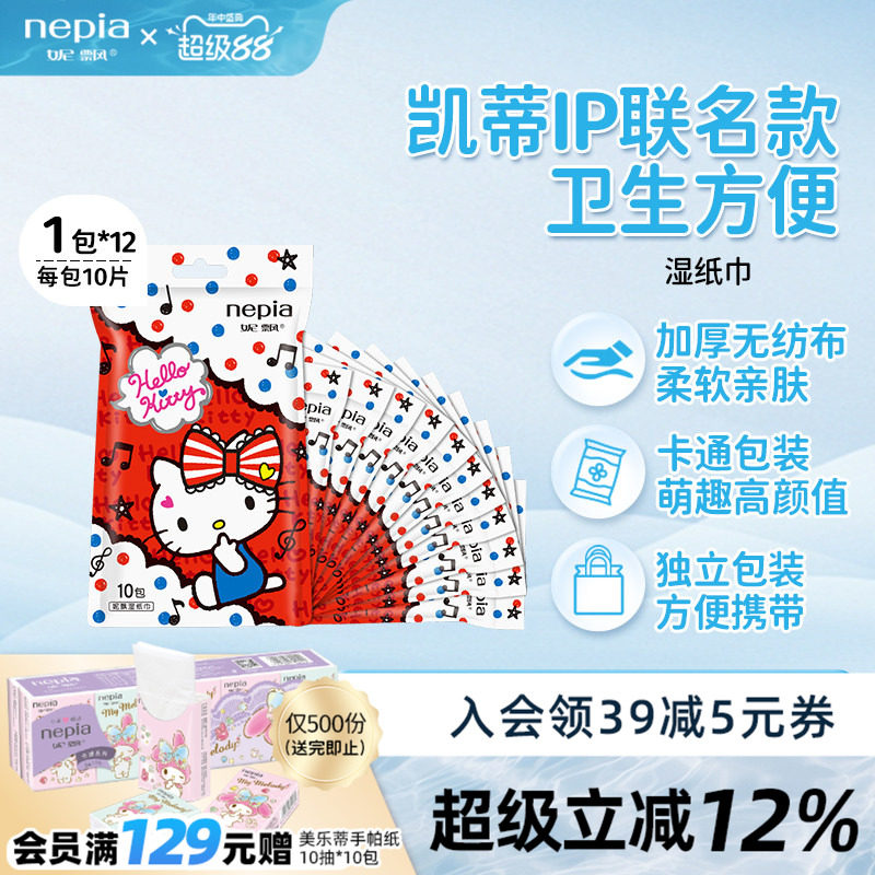 妮飘凯蒂袋装湿巾天然无纺布便携随身装卫生小包装湿巾10片12包