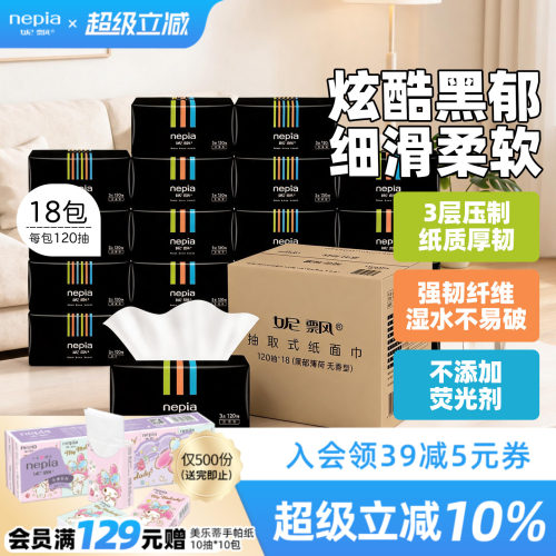 妮飘黑郁实惠装抽纸120抽