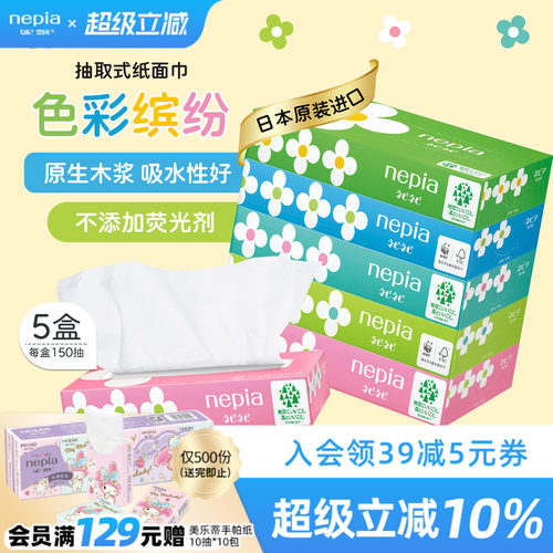 妮飘日本进口抽纸150抽5盒