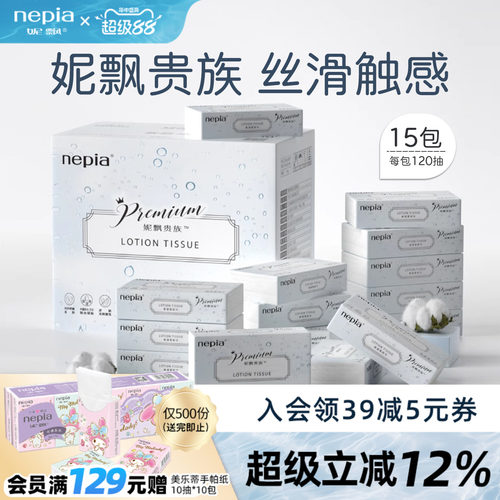 妮飘保湿纸3层丝滑触感家