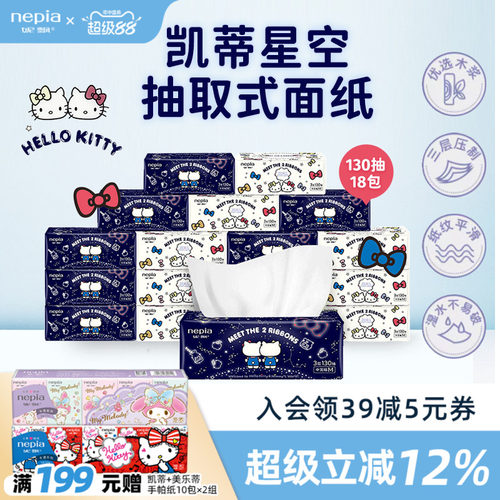 妮飘凯蒂星空纸巾130抽18包3层