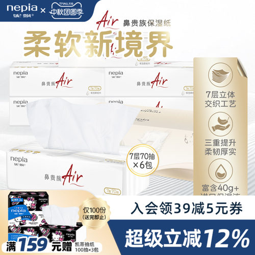 妮飘70抽6包7层7层立体交织工艺