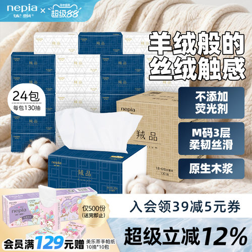 【新品】妮飘抽取式纸面巾柔软餐巾纸3层130抽*24包