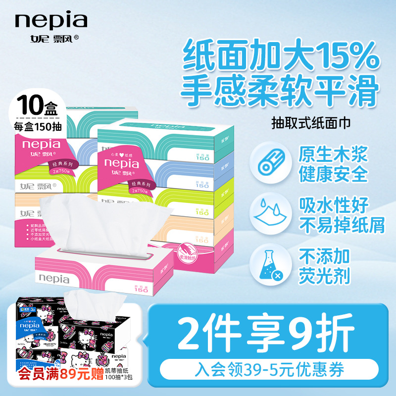 妮飘盒经典纤巧无香整箱盒装纸巾