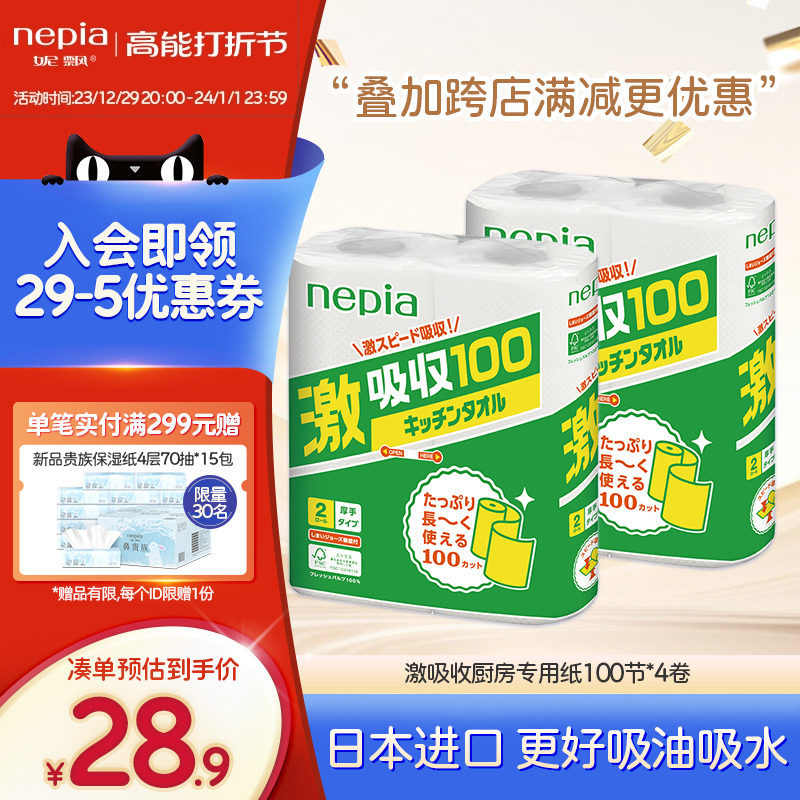 妮飘日本进口激吸收厨房专用卷纸吸油吸水纸家用实惠装100节*4卷_虎窝淘