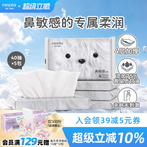 妮飘乳霜纸加厚4层40抽*5包