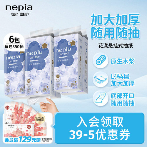 【新品】妮飘花漾欣情系列抽取悬挂两用挂取式纸面巾350抽*6包