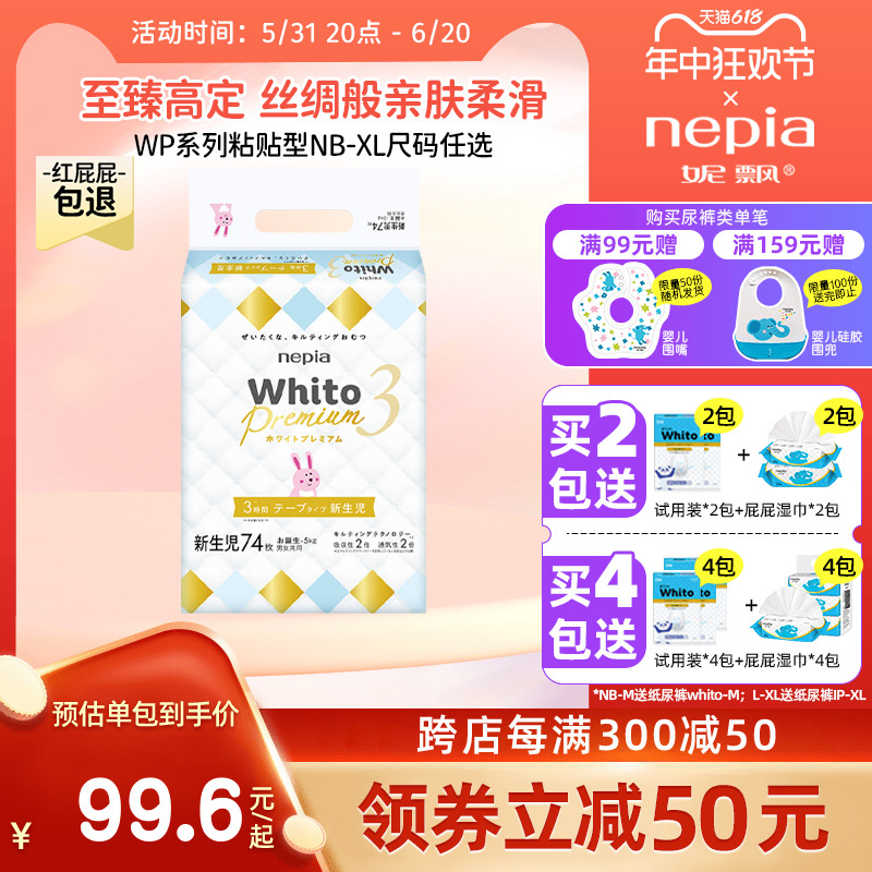 [尺码任选]Whito Premium白金装纸尿裤婴儿尿不湿超薄尿布单包 婴童尿裤 纸尿裤正装 原图主图