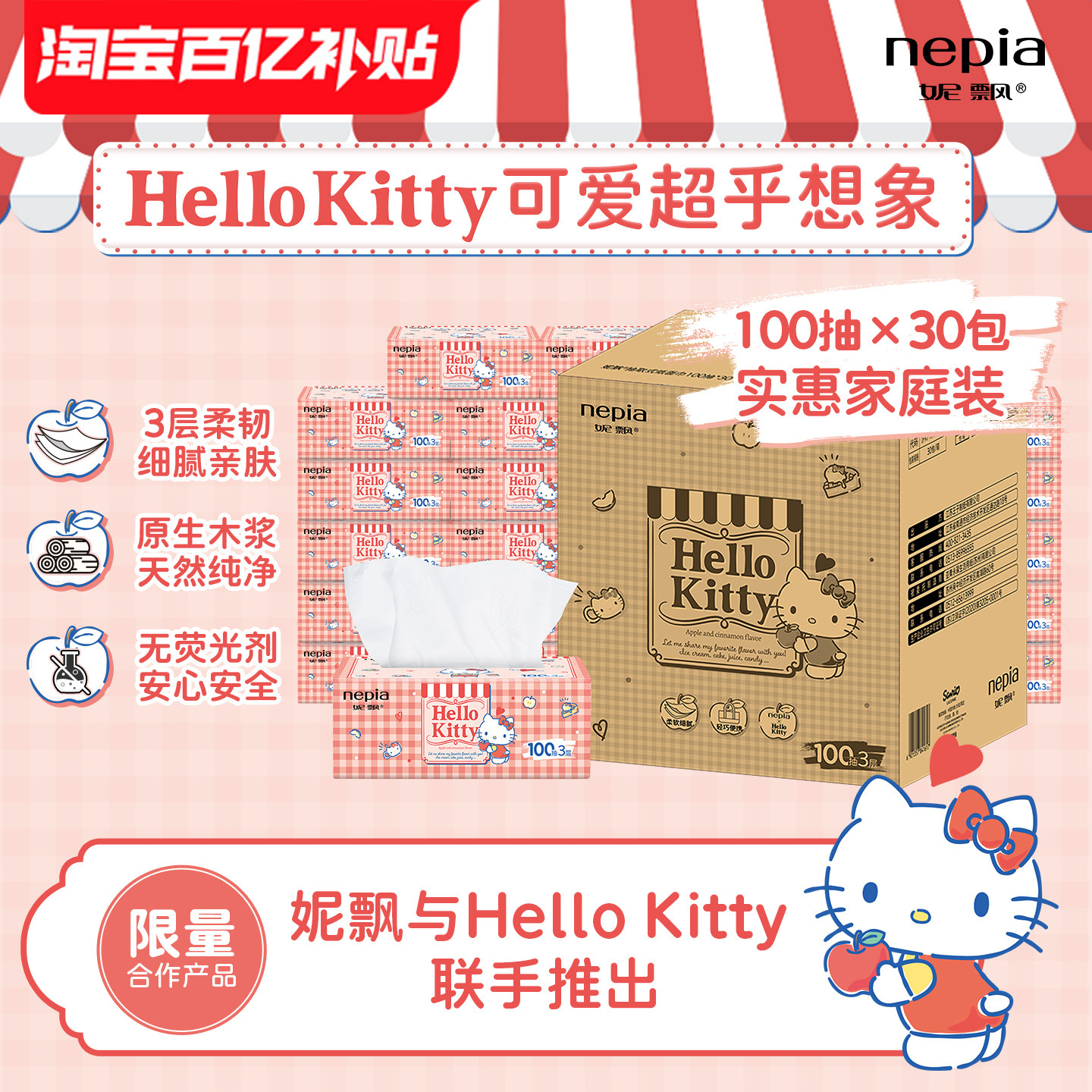 【百亿】妮飘凯蒂风味抽纸家用餐巾纸面巾纸整箱实惠装100抽30包
