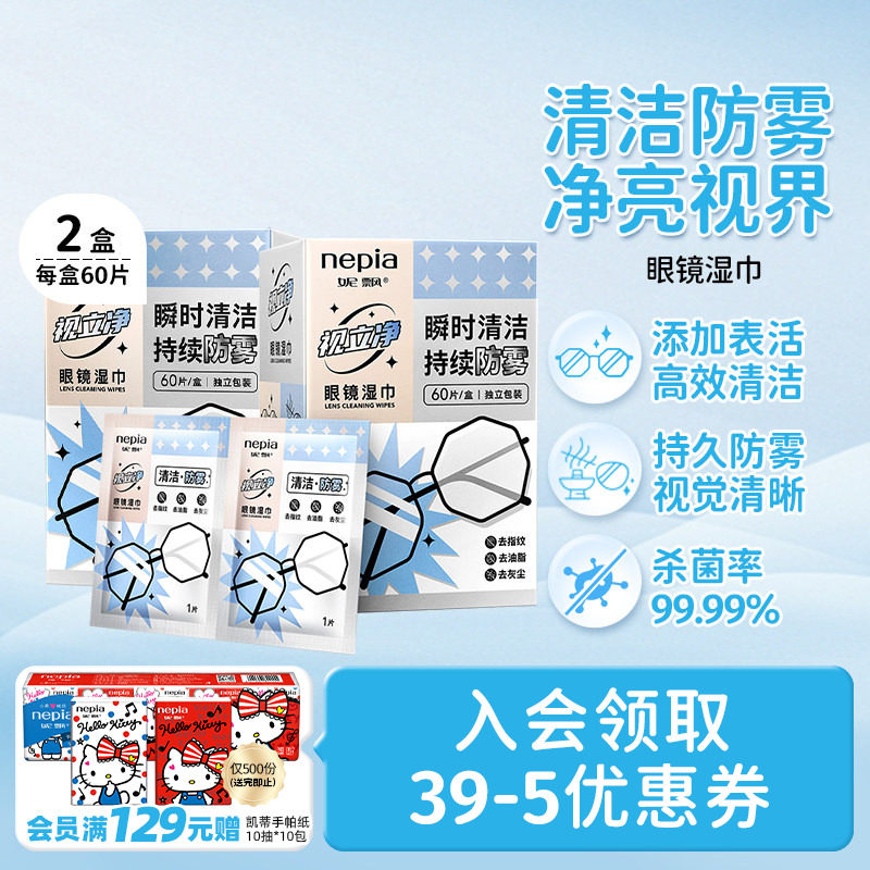 妮飘眼镜片清洁防雾湿巾擦镜纸盒液晶屏幕无痕镜头一次性镜布2盒