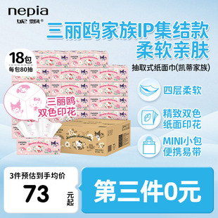 妮飘凯蒂家族抽纸餐巾纸印花可爱卡通4层整箱家用80抽18包