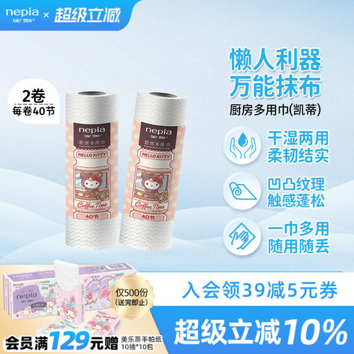 妮飘凯蒂复古厨房巾实惠装40节