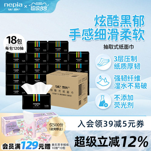 妮飘黑郁实惠装抽纸120抽
