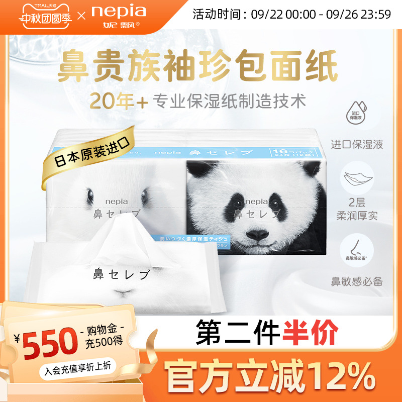 妮飘鼻贵族便携式手帕纸16包