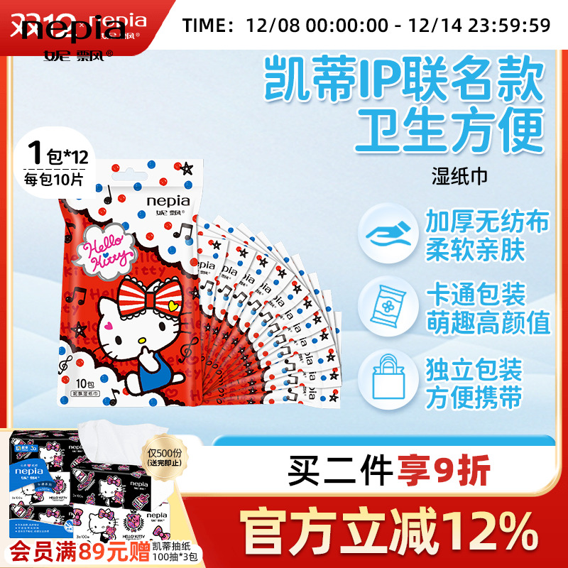 妮飘随身装独立包装可爱10片湿巾