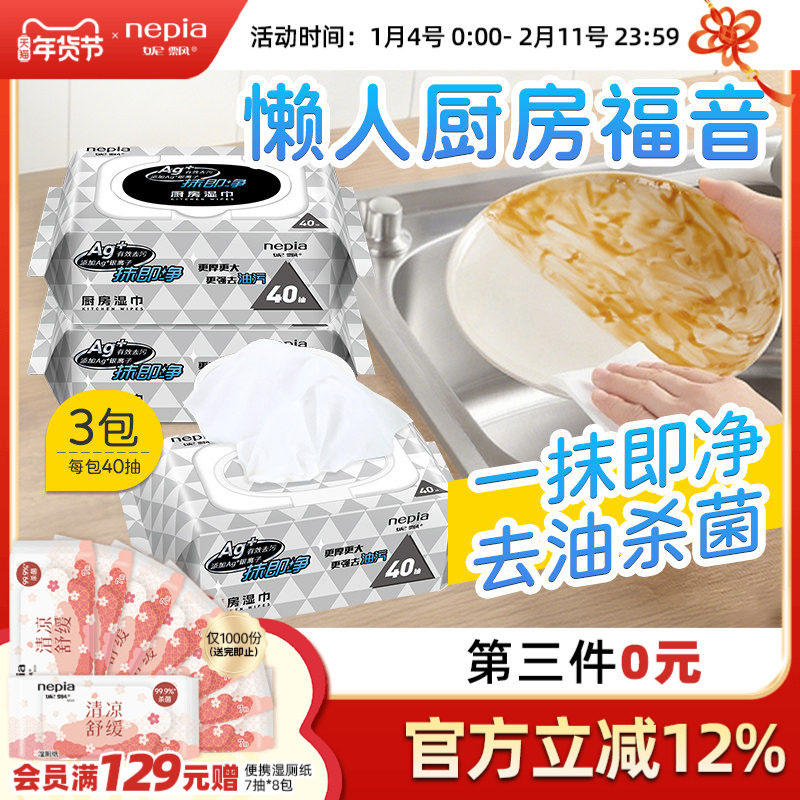 【爆款】妮飘厨房湿巾强力擦油去污抽取式杀菌清洁纸懒人抹布家用,洗护清洁剂/卫生巾/纸/香薰,厨房湿巾,淘宝优惠券,粉丝福利购,淘宝优惠卷
